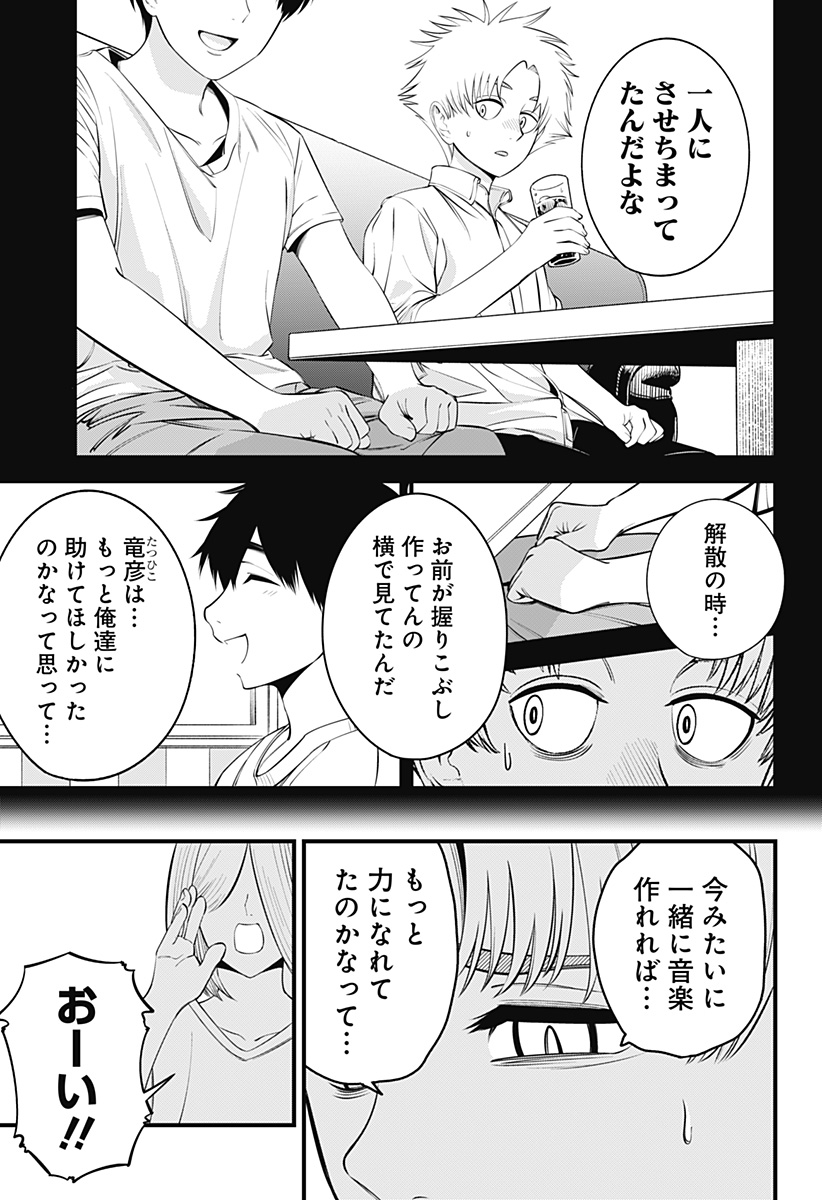 Beat & Motion 第26話 - Page 13