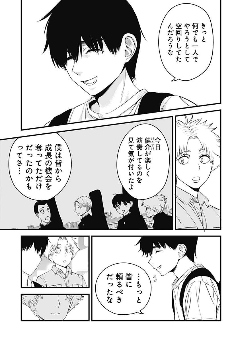 Beat & Motion 第26話 - Page 15