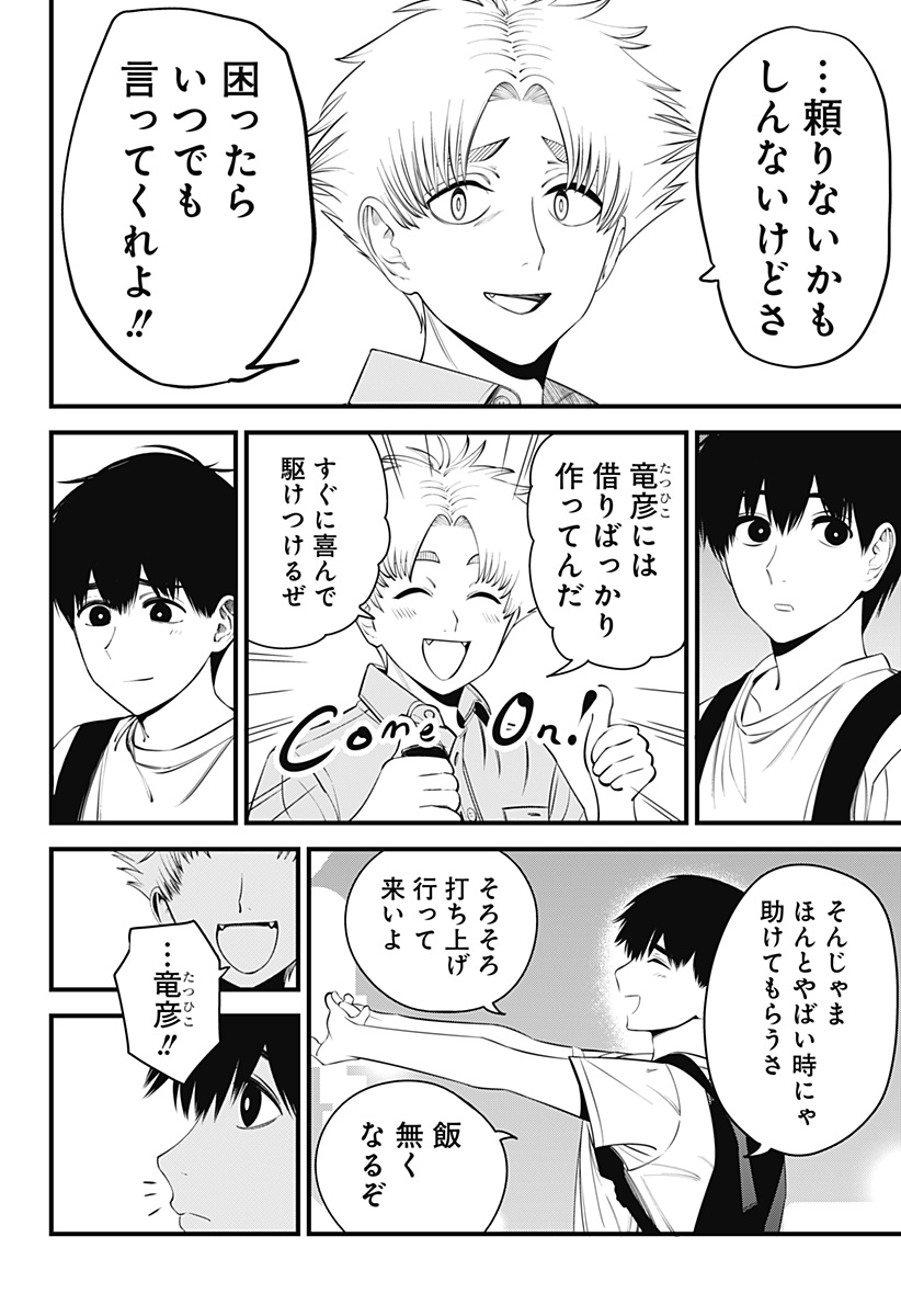 Beat & Motion 第26話 - Page 16