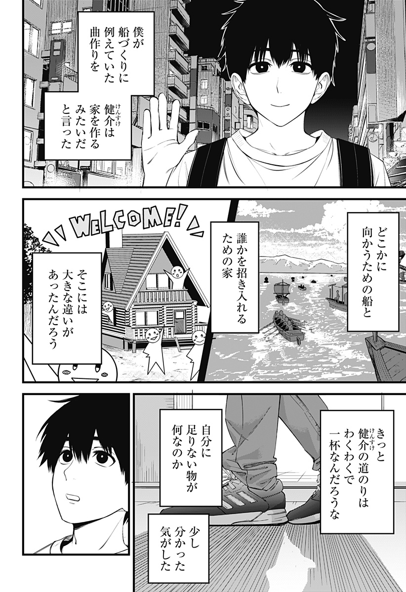 Beat & Motion 第26話 - Page 18