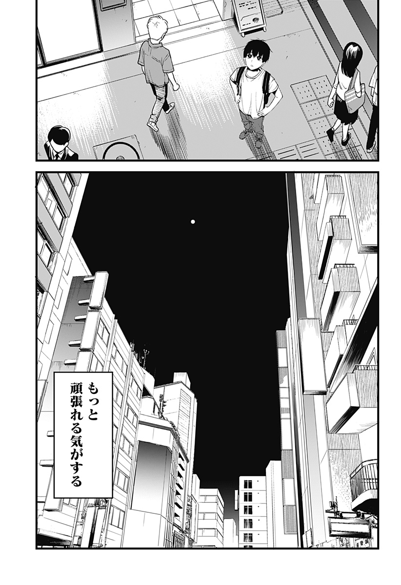 Beat & Motion 第26話 - Page 19