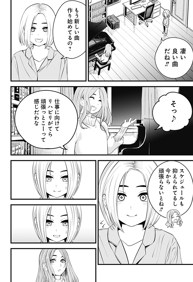 Beat & Motion 第22話 - Page 12