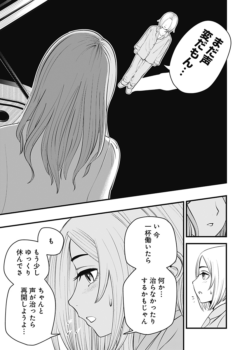 Beat & Motion 第22話 - Page 15