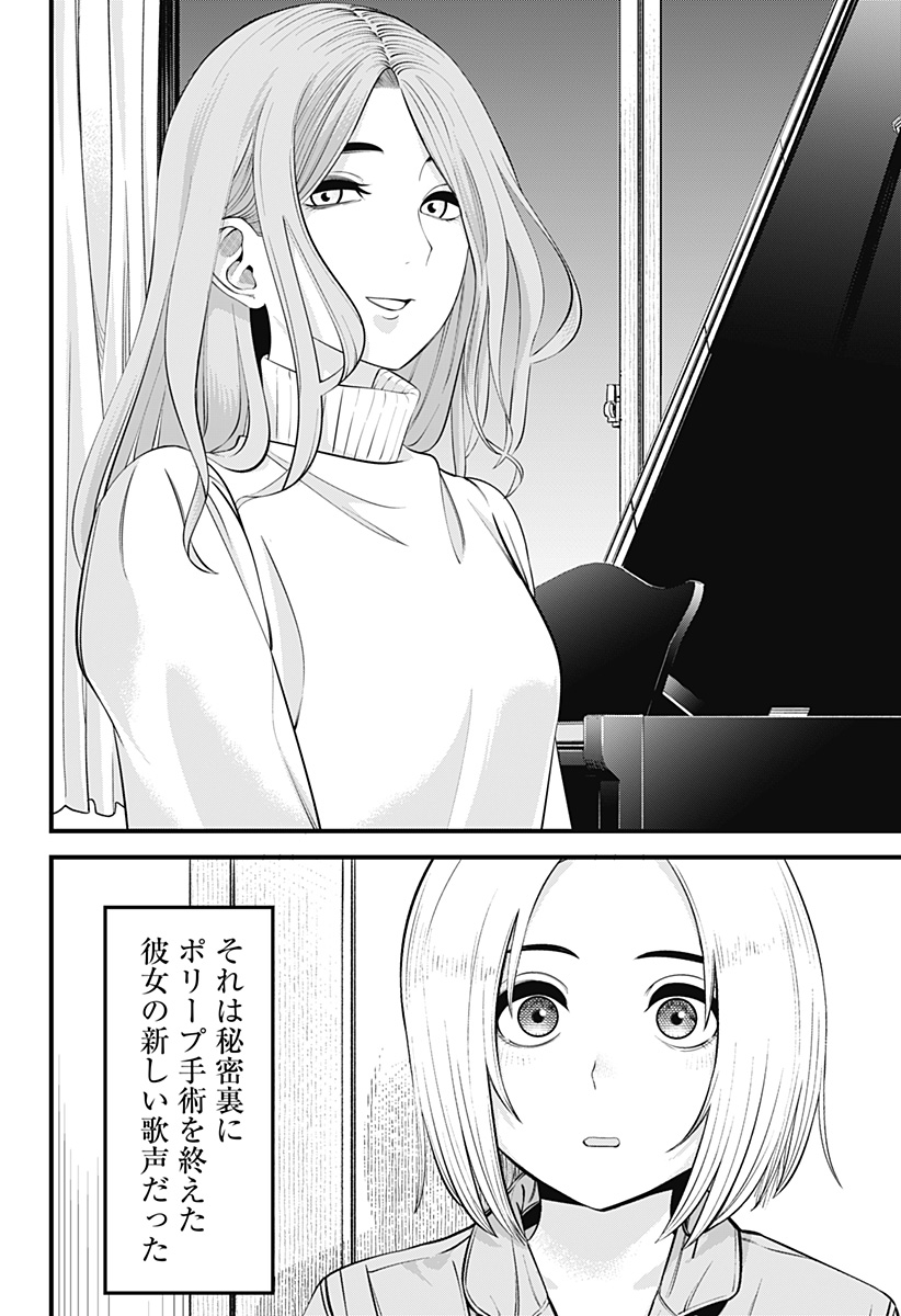 Beat & Motion 第22話 - Page 16