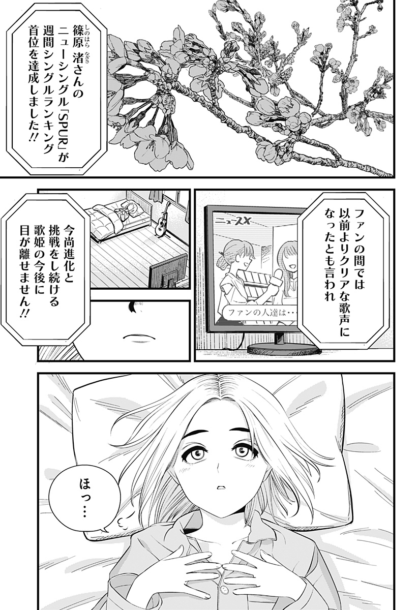 Beat & Motion 第22話 - Page 17