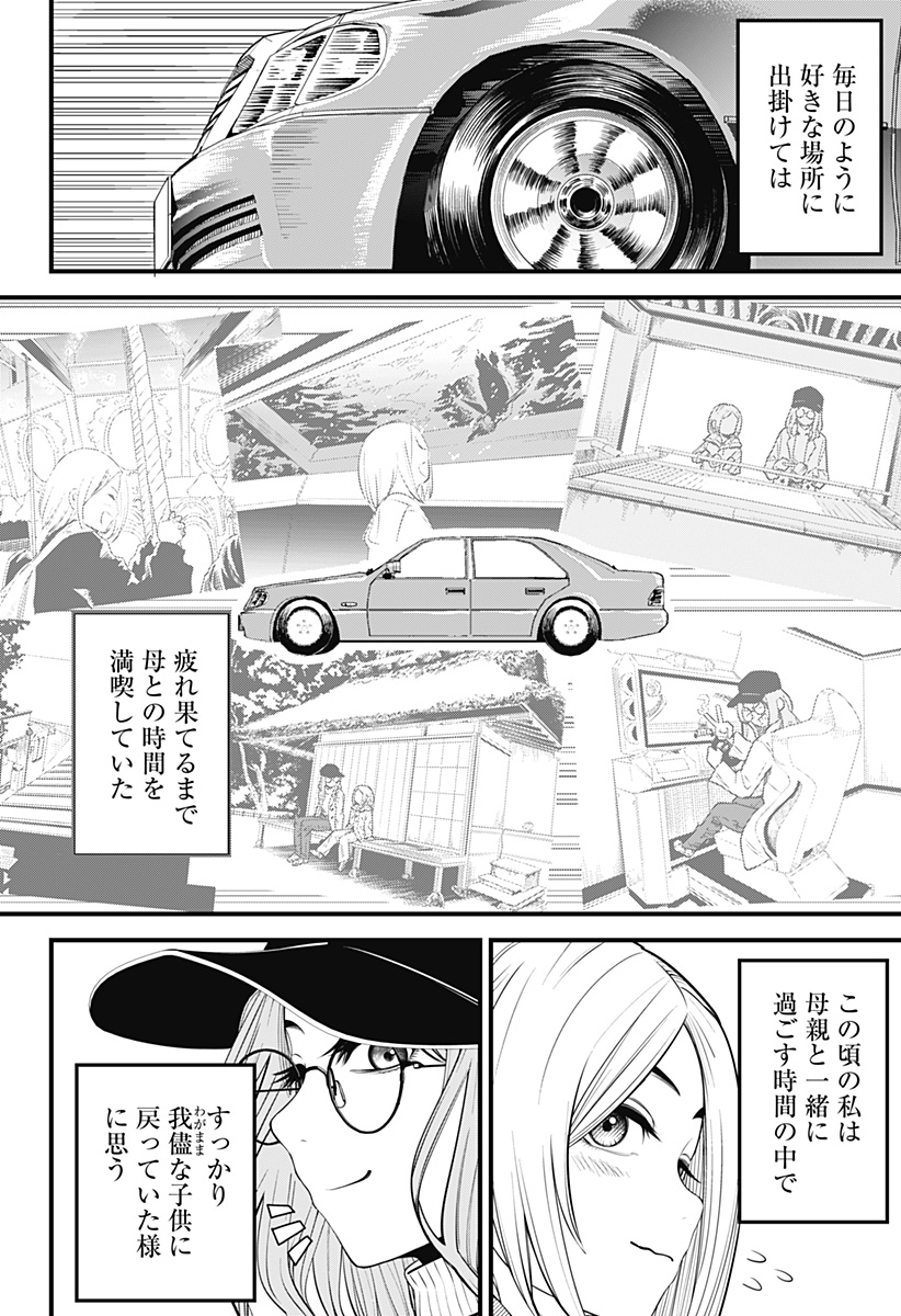 Beat & Motion 第22話 - Page 4