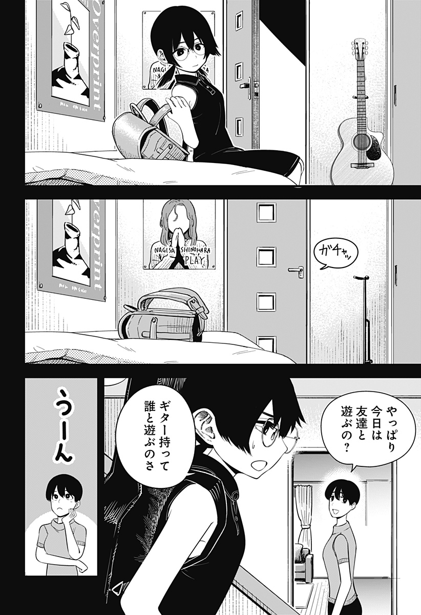 Beat & Motion 第17話 - Page 12