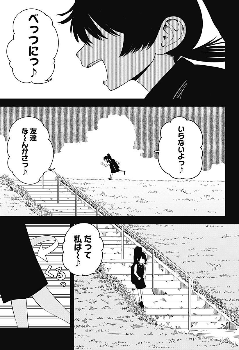 Beat & Motion 第17話 - Page 13