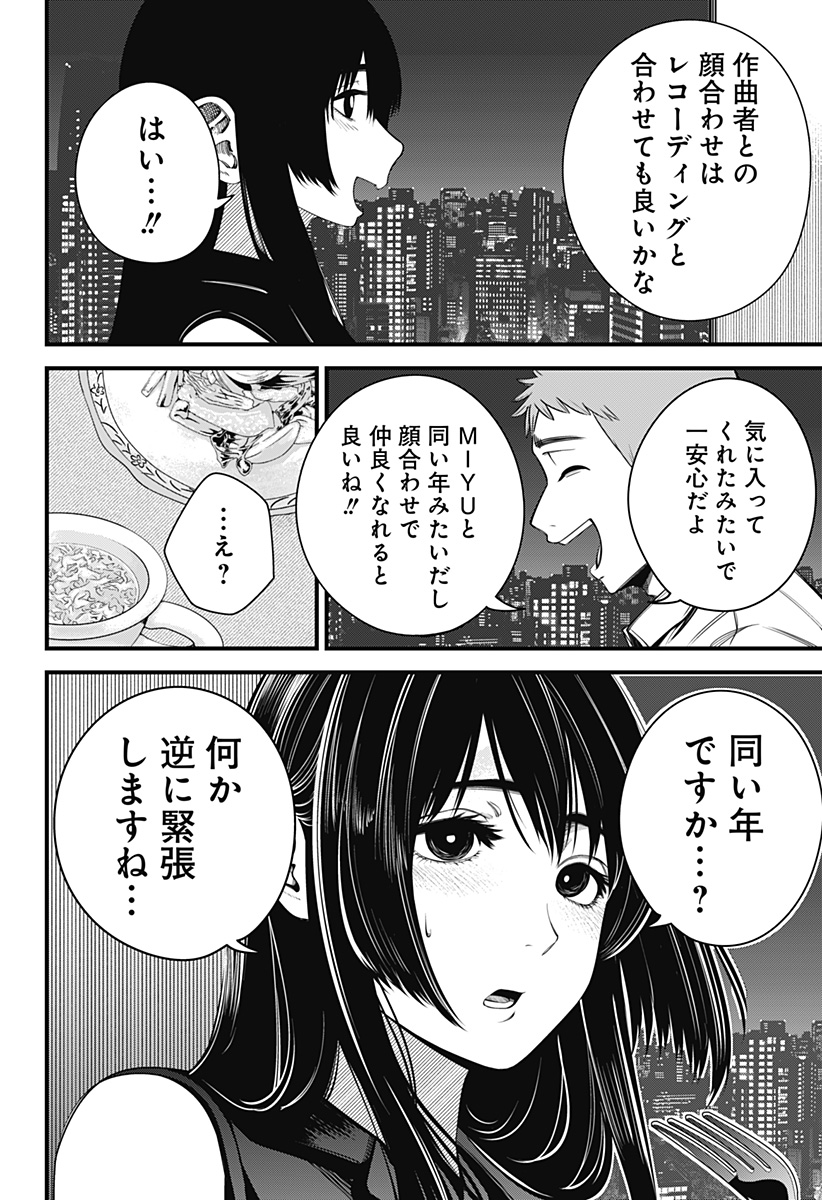 Beat & Motion 第17話 - Page 2