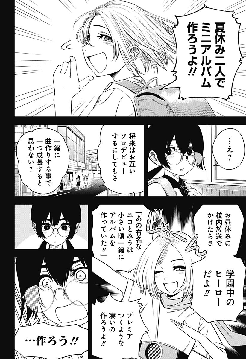 Beat & Motion 第17話 - Page 20