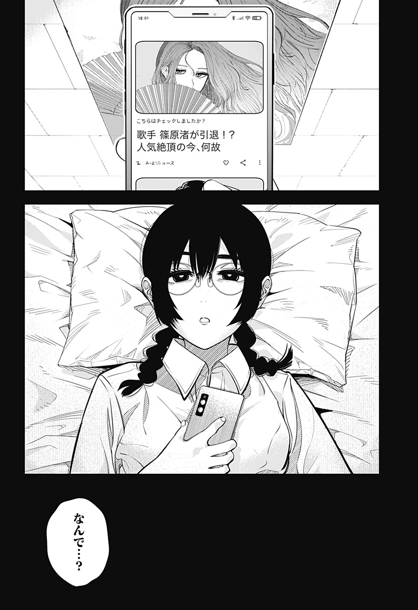 Beat & Motion 第17話 - Page 38