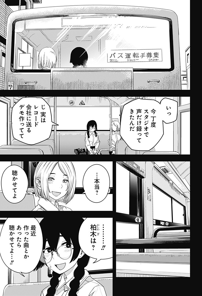 Beat & Motion 第17話 - Page 41