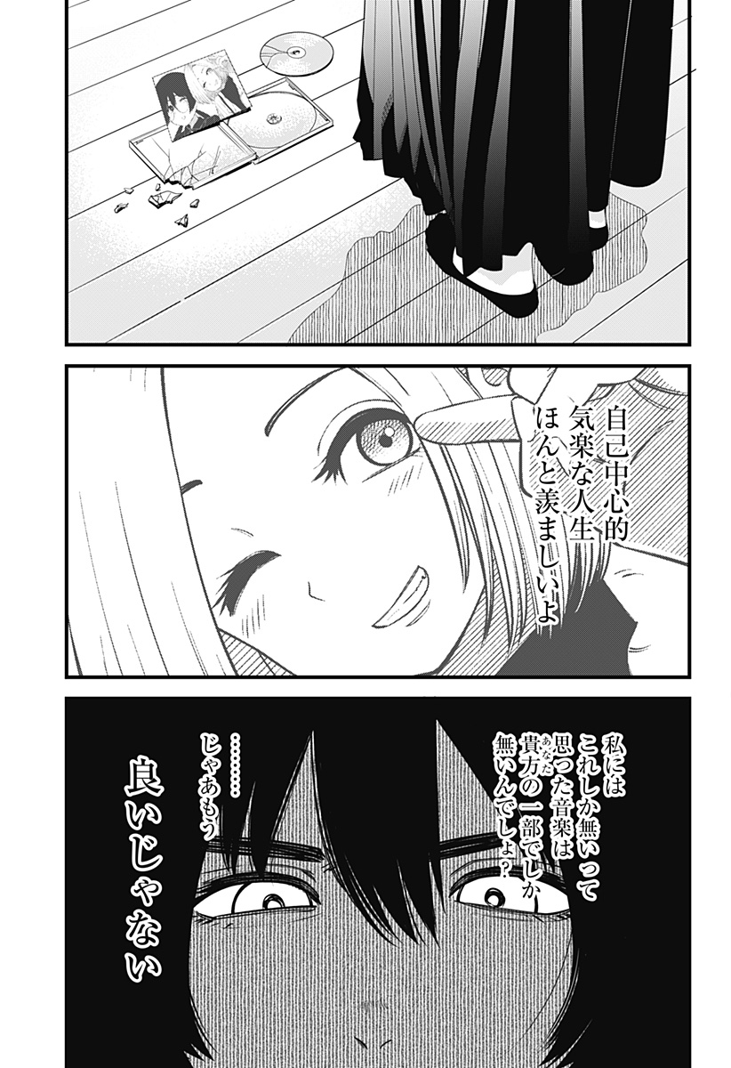 Beat & Motion 第17話 - Page 45