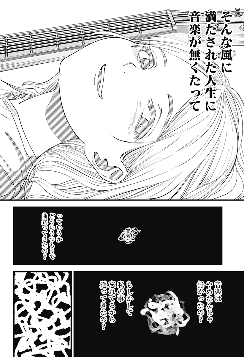 Beat & Motion 第17話 - Page 46