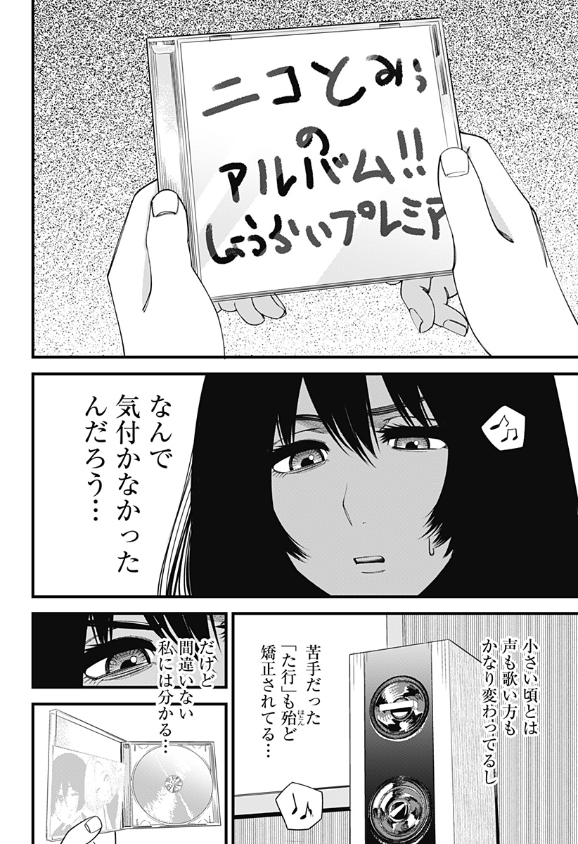 Beat & Motion 第17話 - Page 8