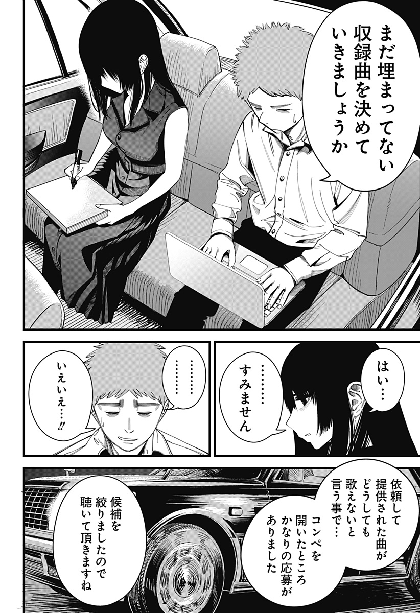 Beat & Motion 第16話 - Page 10