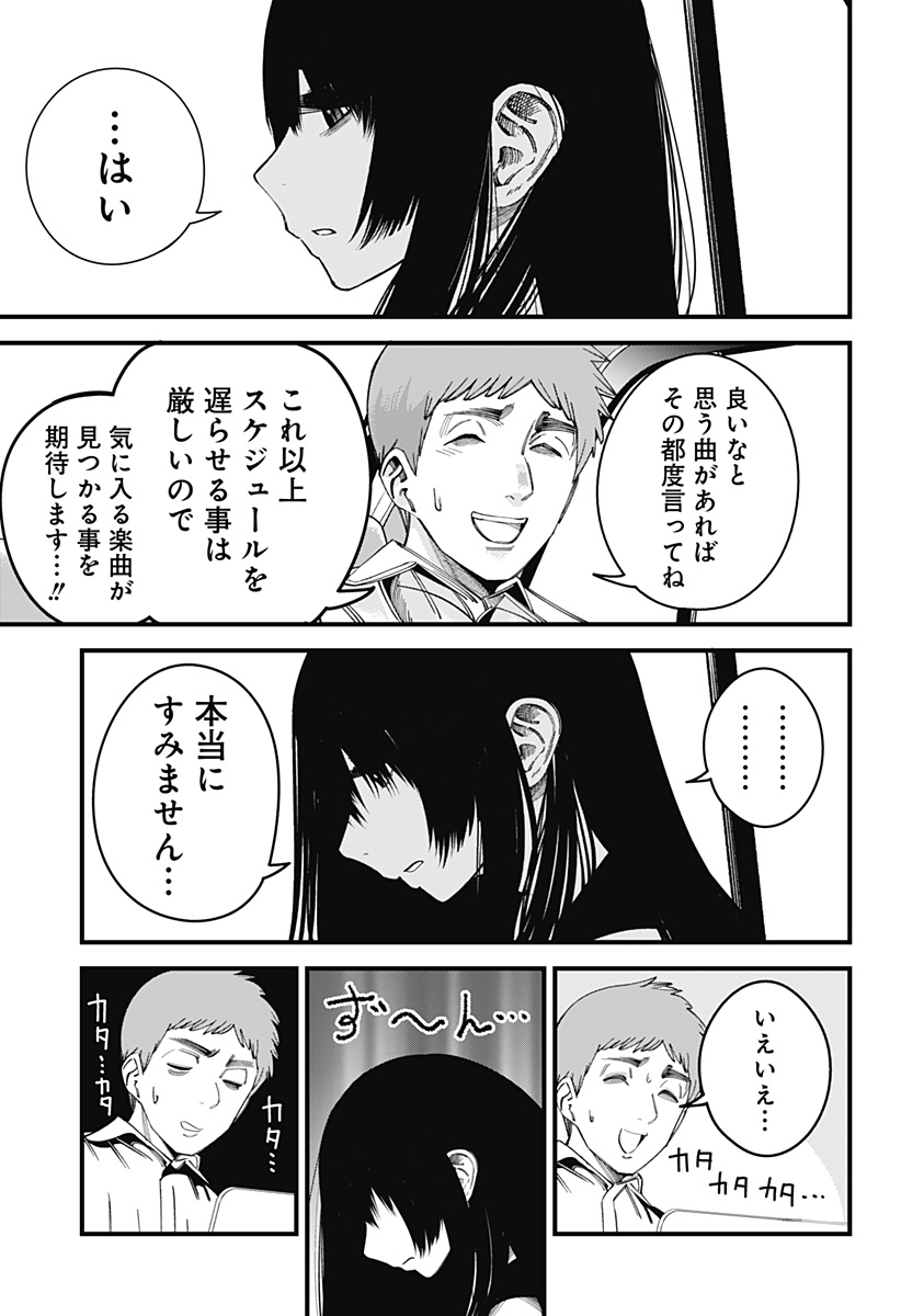 Beat & Motion 第16話 - Page 11