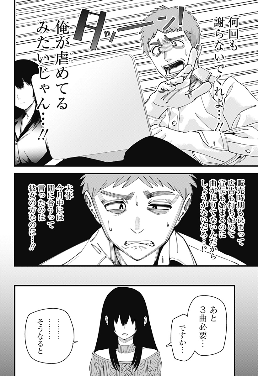 Beat & Motion 第16話 - Page 12