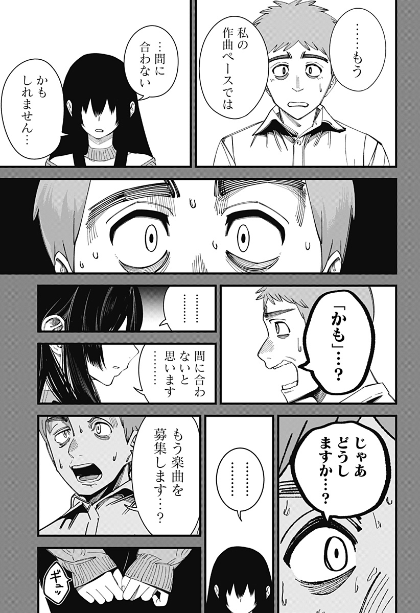 Beat & Motion 第16話 - Page 13