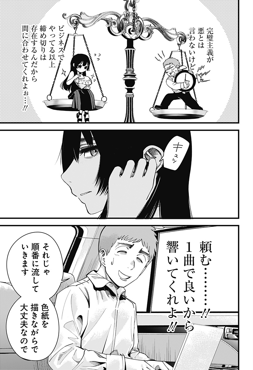 Beat & Motion 第16話 - Page 15