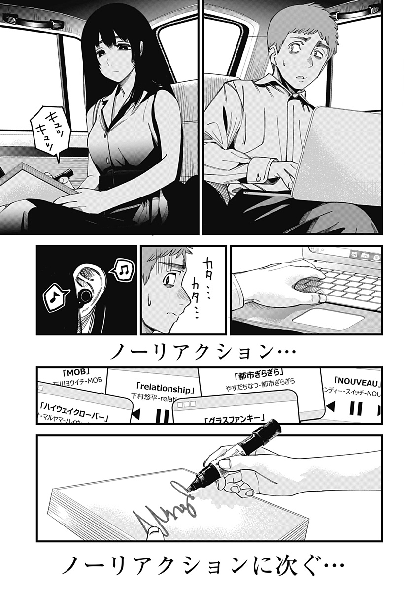 Beat & Motion 第16話 - Page 17