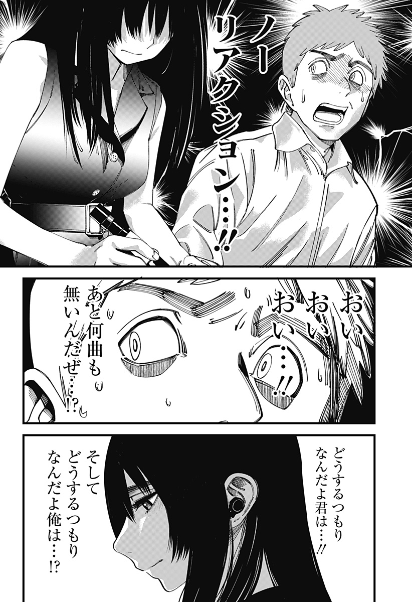 Beat & Motion 第16話 - Page 18