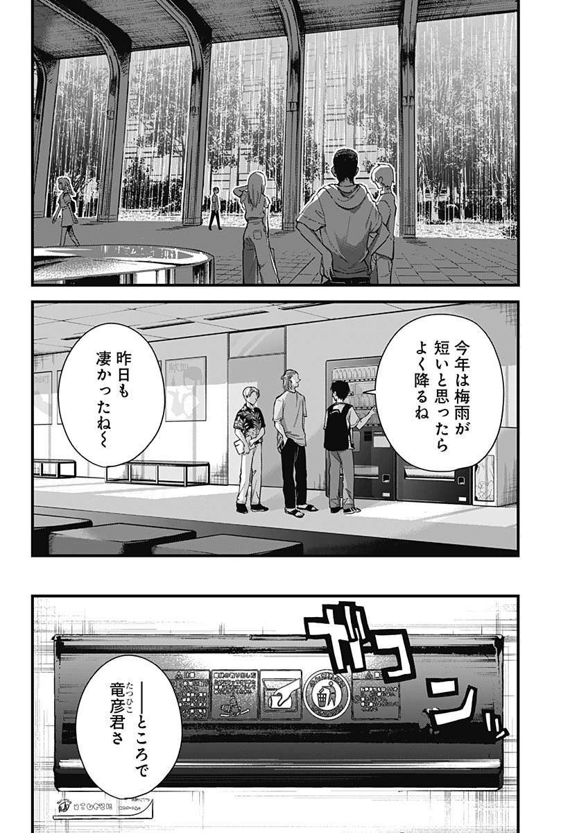 Beat & Motion 第6話 - Page 10