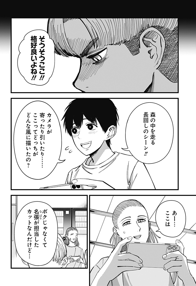 Beat & Motion 第6話 - Page 18