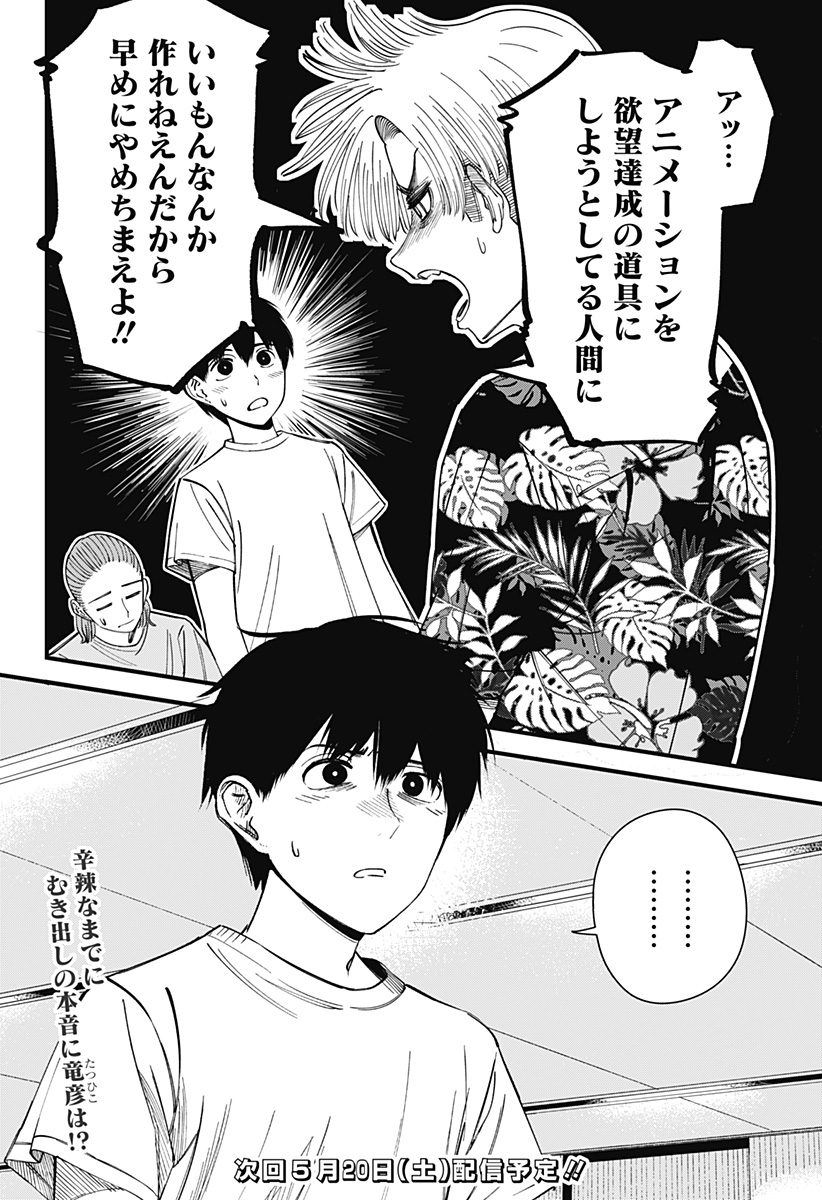 Beat & Motion 第6話 - Page 24