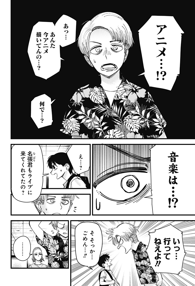 Beat & Motion 第6話 - Page 6