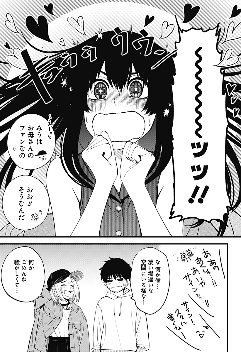 Beat & Motion 第33話 - Page 15