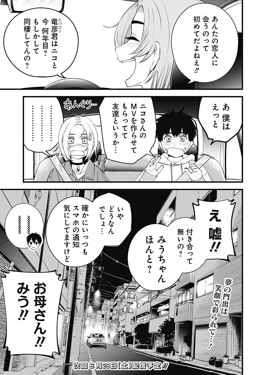 Beat & Motion 第33話 - Page 25