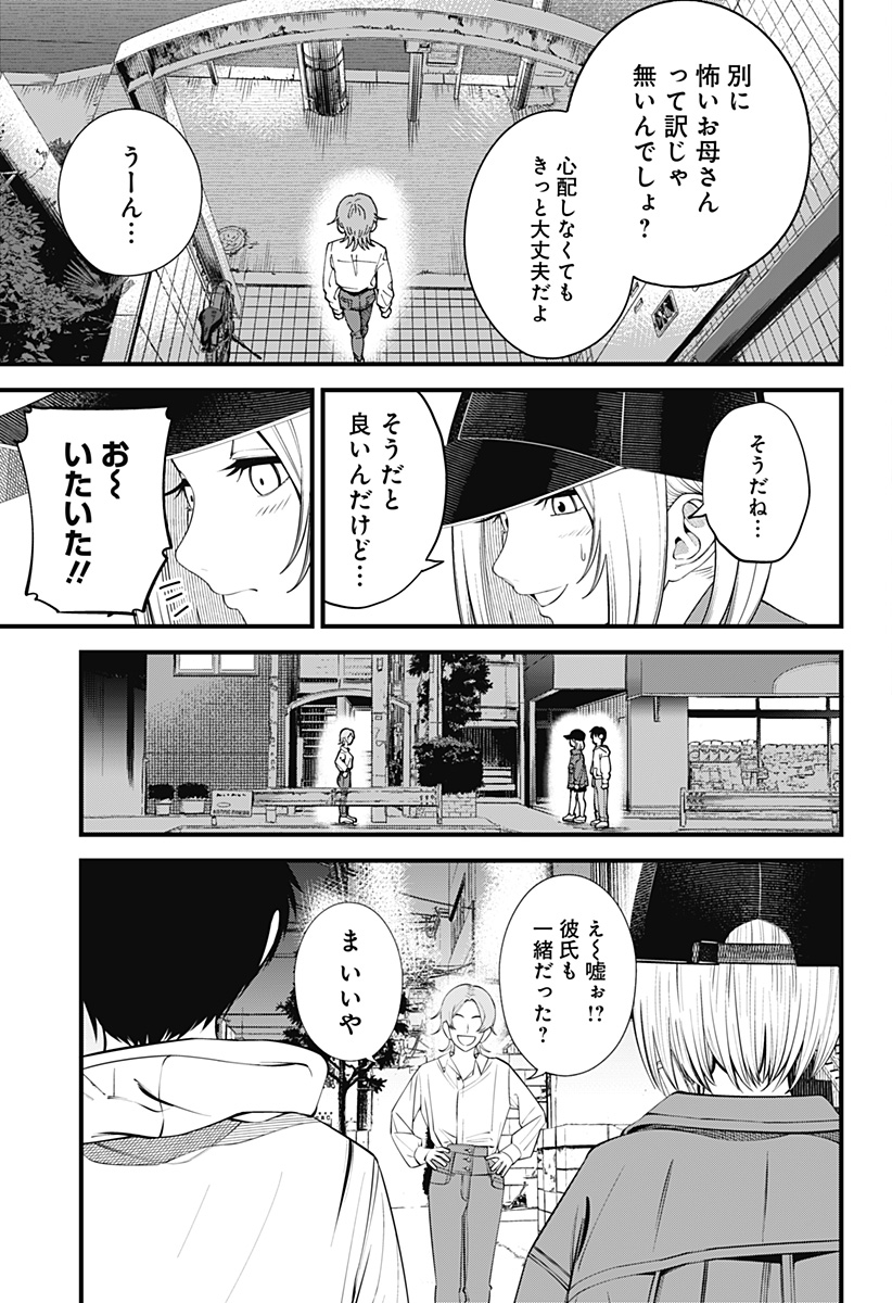 Beat & Motion 第33話 - Page 3