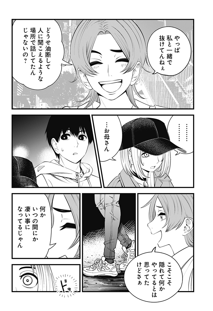 Beat & Motion 第33話 - Page 6