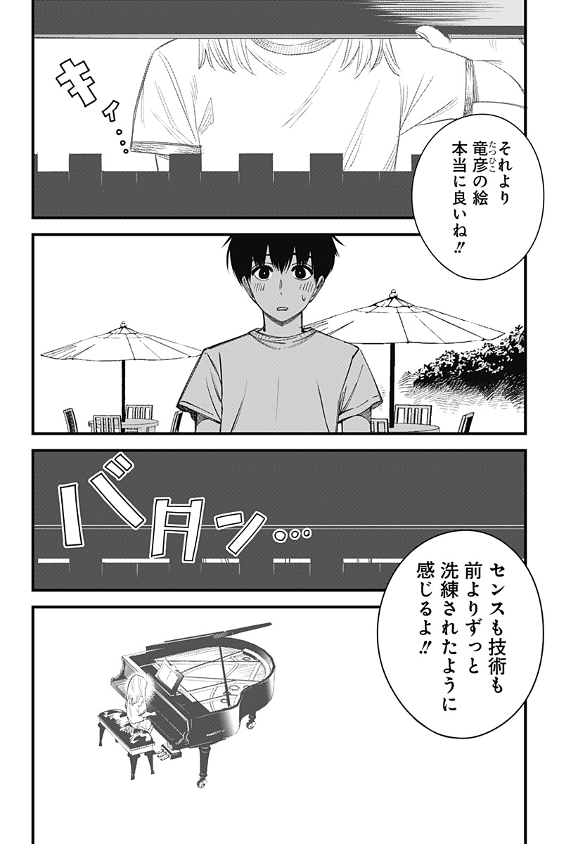 Beat & Motion 第12話 - Page 12