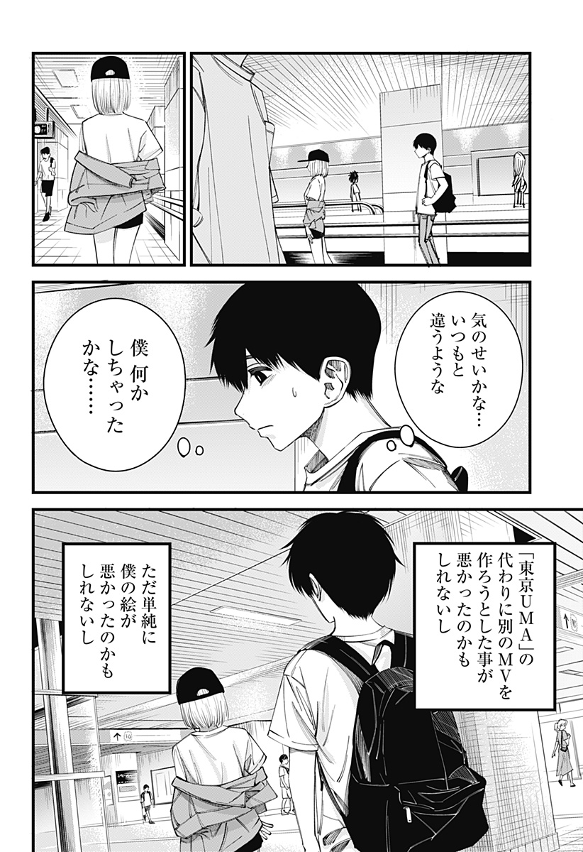 Beat & Motion 第12話 - Page 14