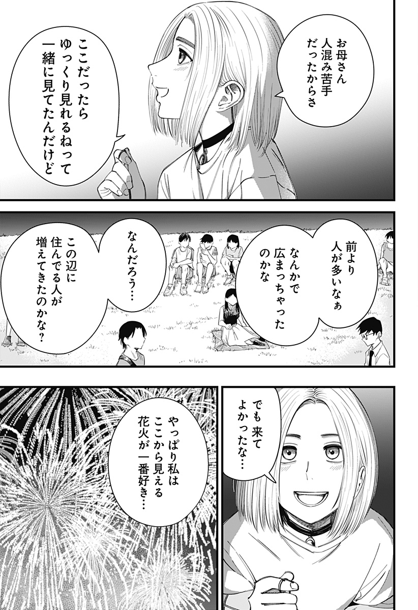 Beat & Motion 第14話 - Page 9