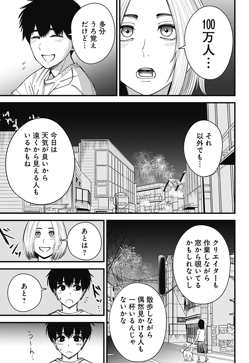 Beat & Motion 第14話 - Page 11