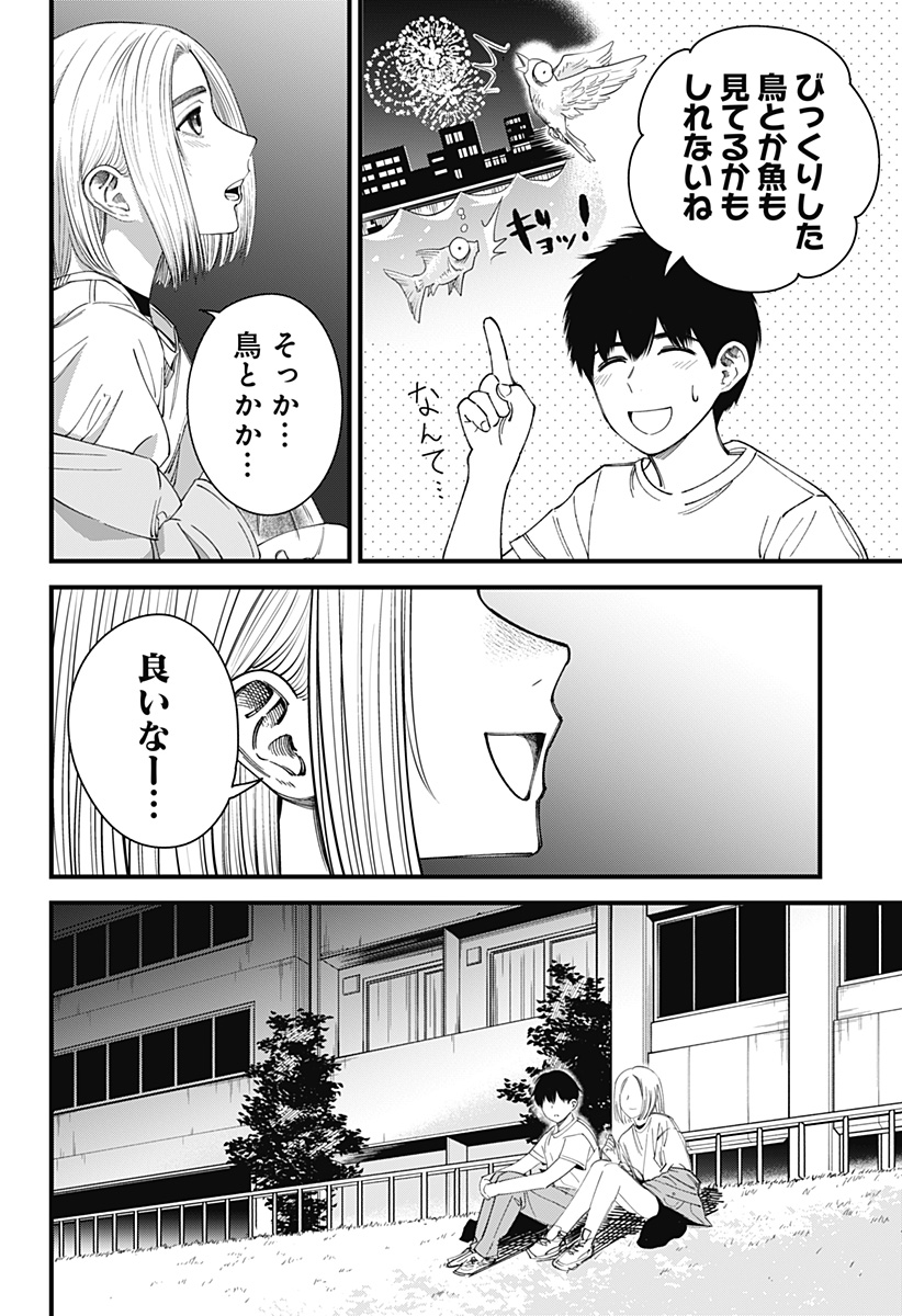 Beat & Motion 第14話 - Page 12