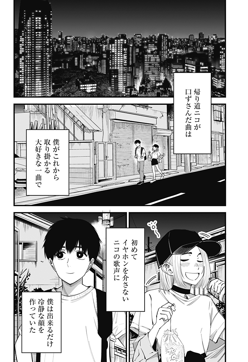 Beat & Motion 第14話 - Page 20