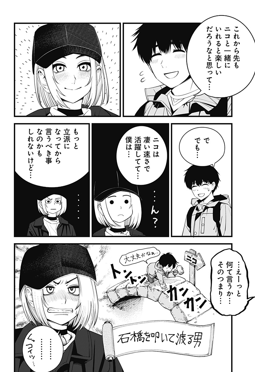 Beat & Motion 第39話 - Page 17