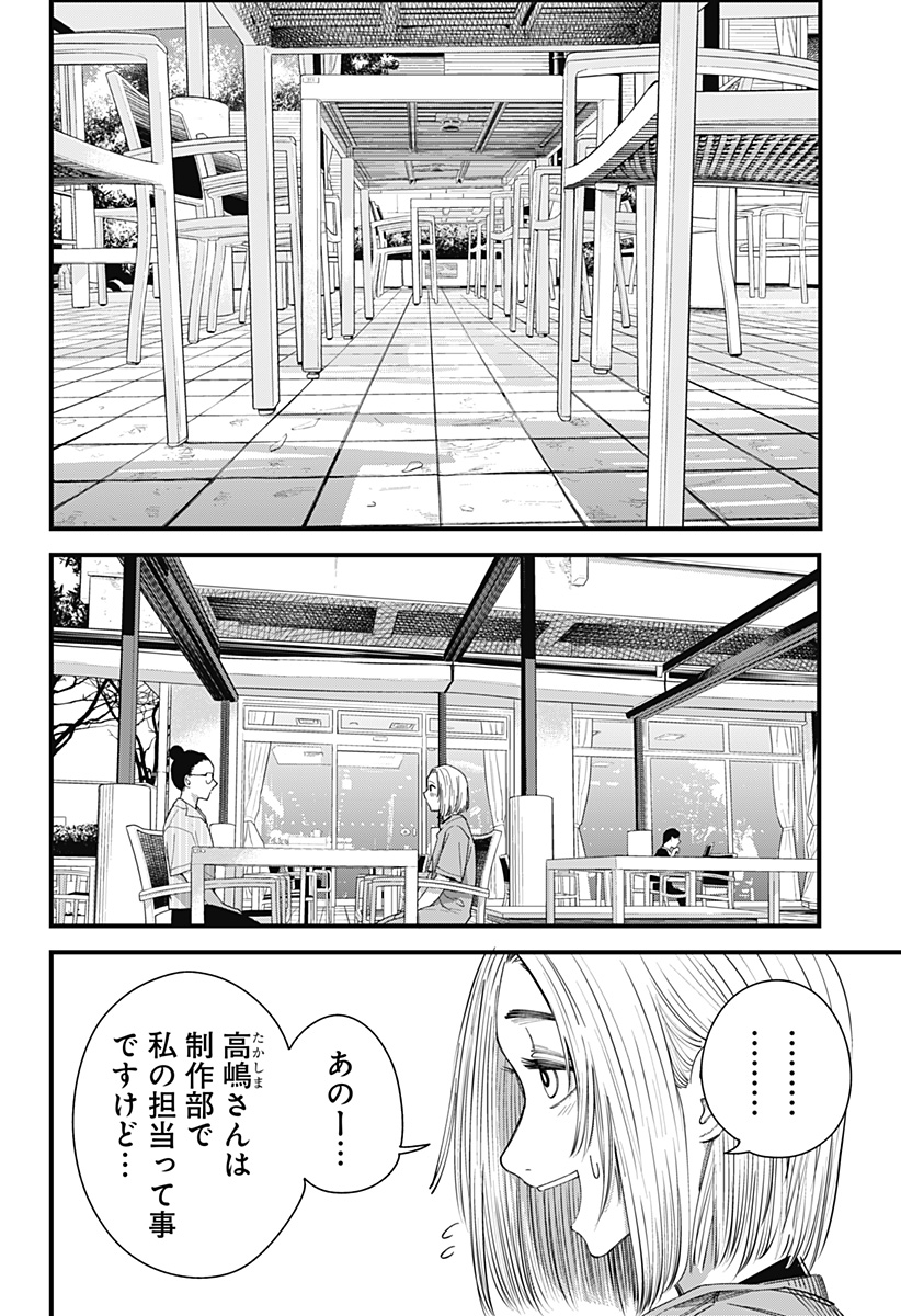 Beat & Motion 第8話 - Page 11