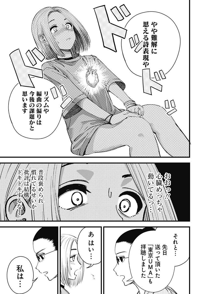 Beat & Motion 第8話 - Page 14