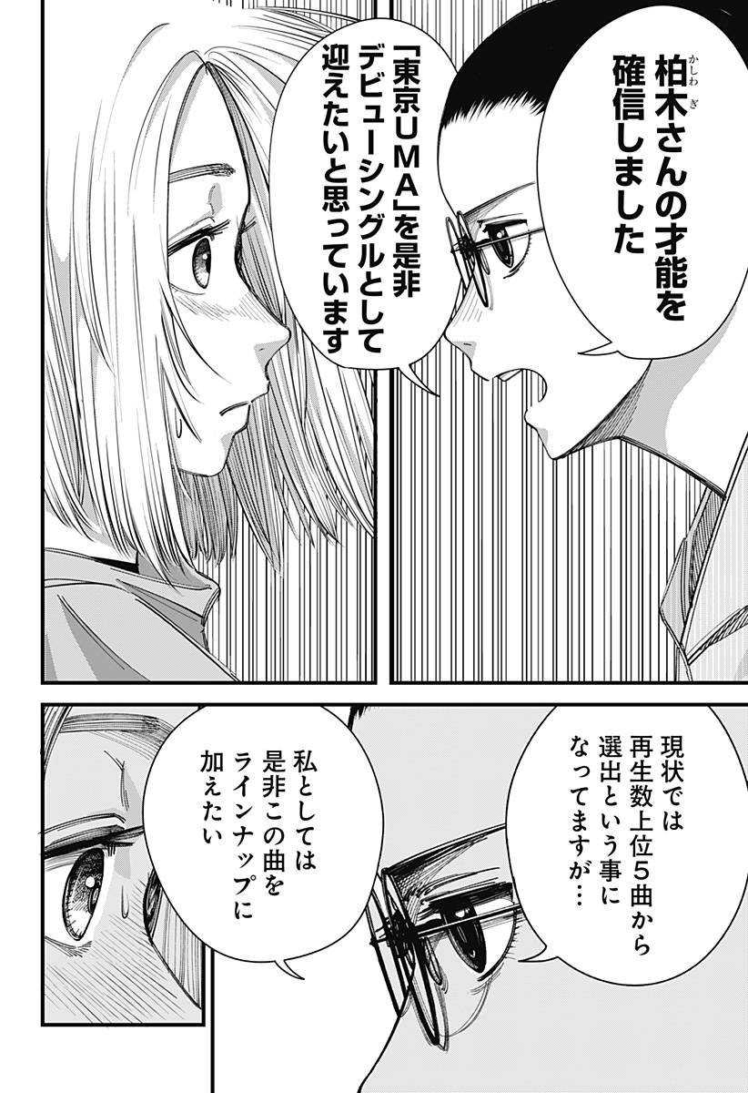 Beat & Motion 第8話 - Page 15