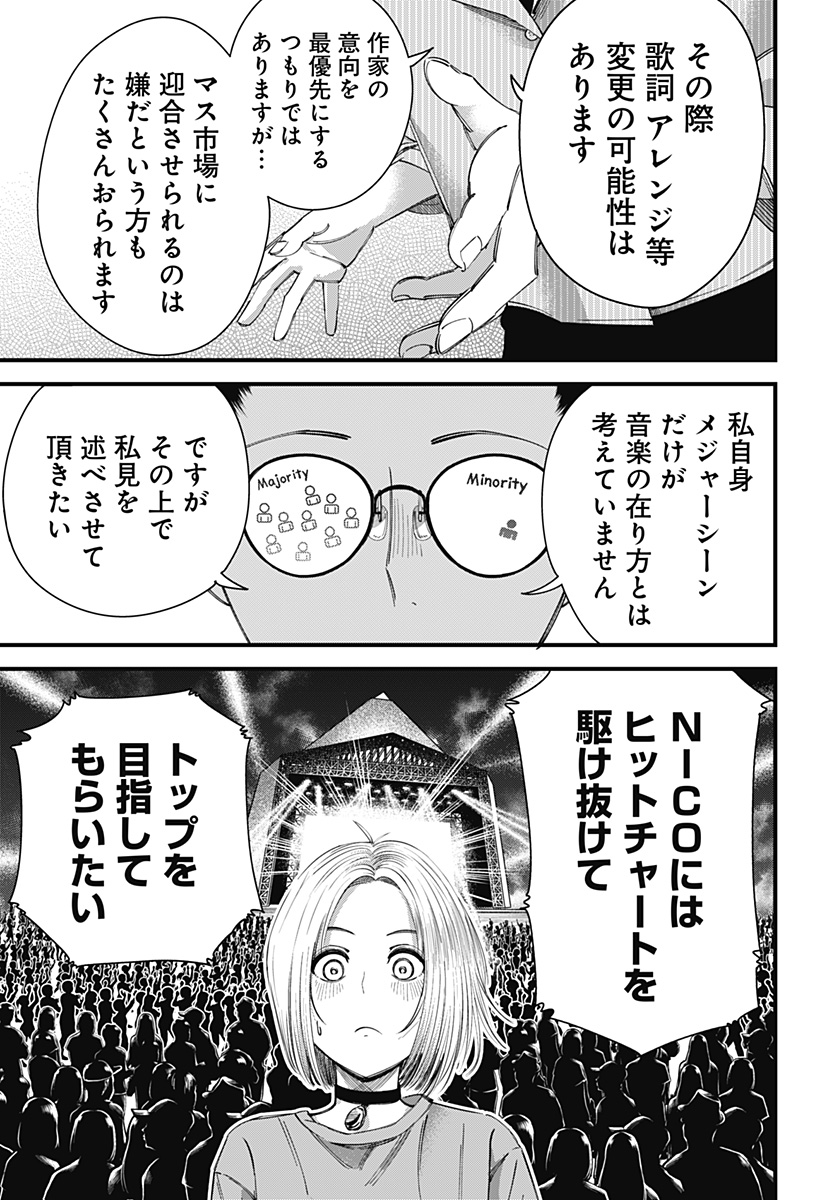 Beat & Motion 第8話 - Page 16