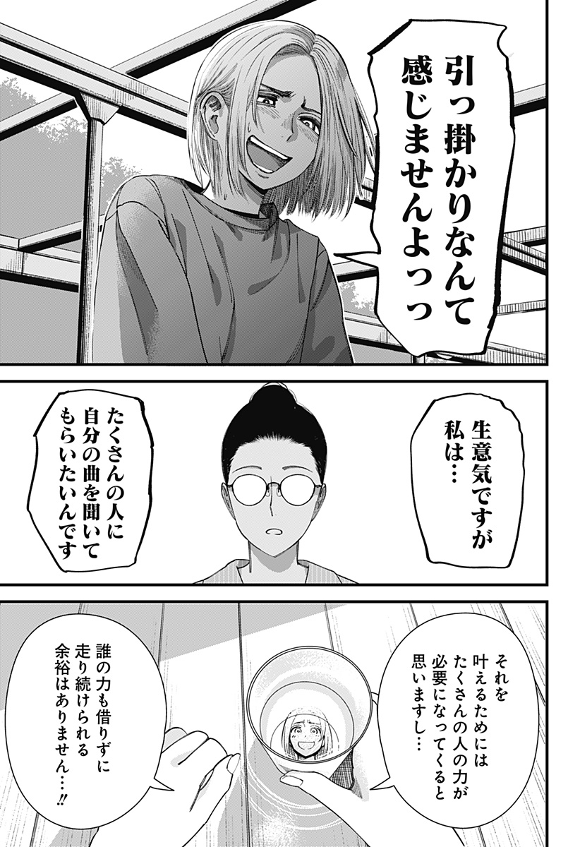 Beat & Motion 第8話 - Page 17