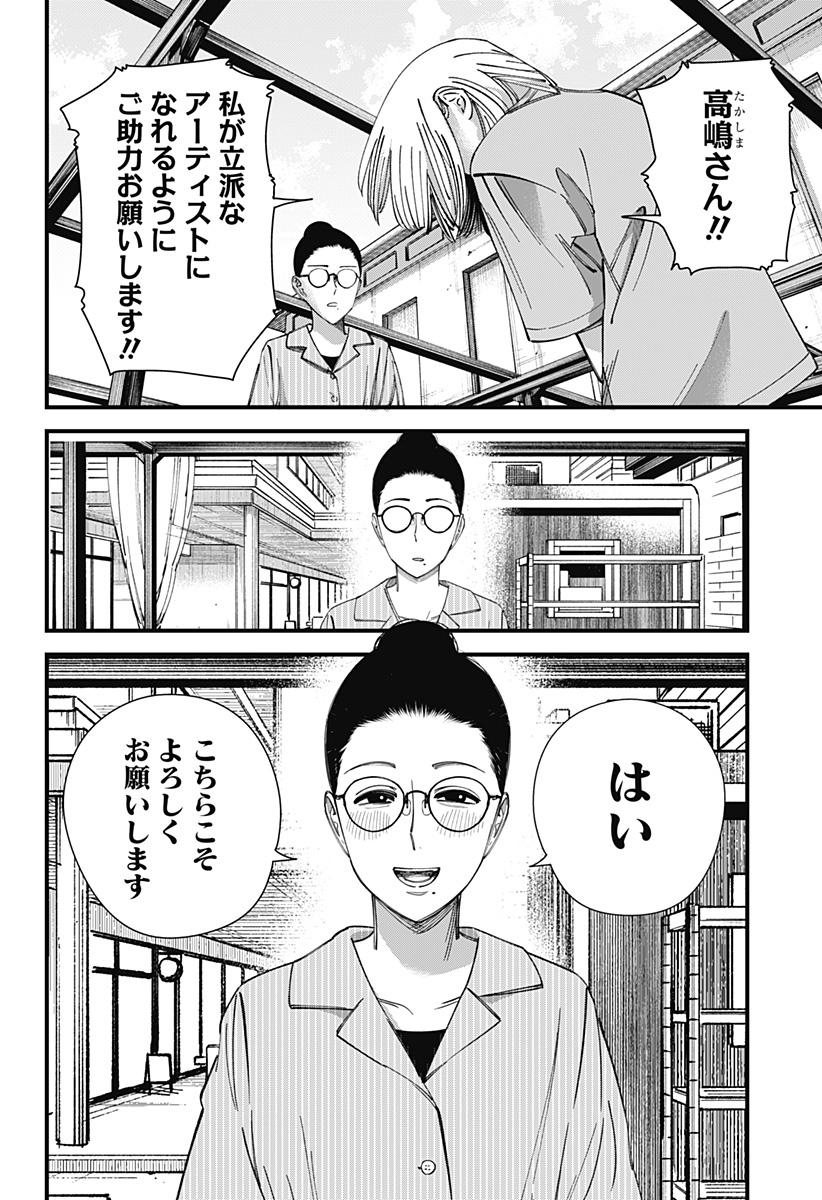 Beat & Motion 第8話 - Page 18