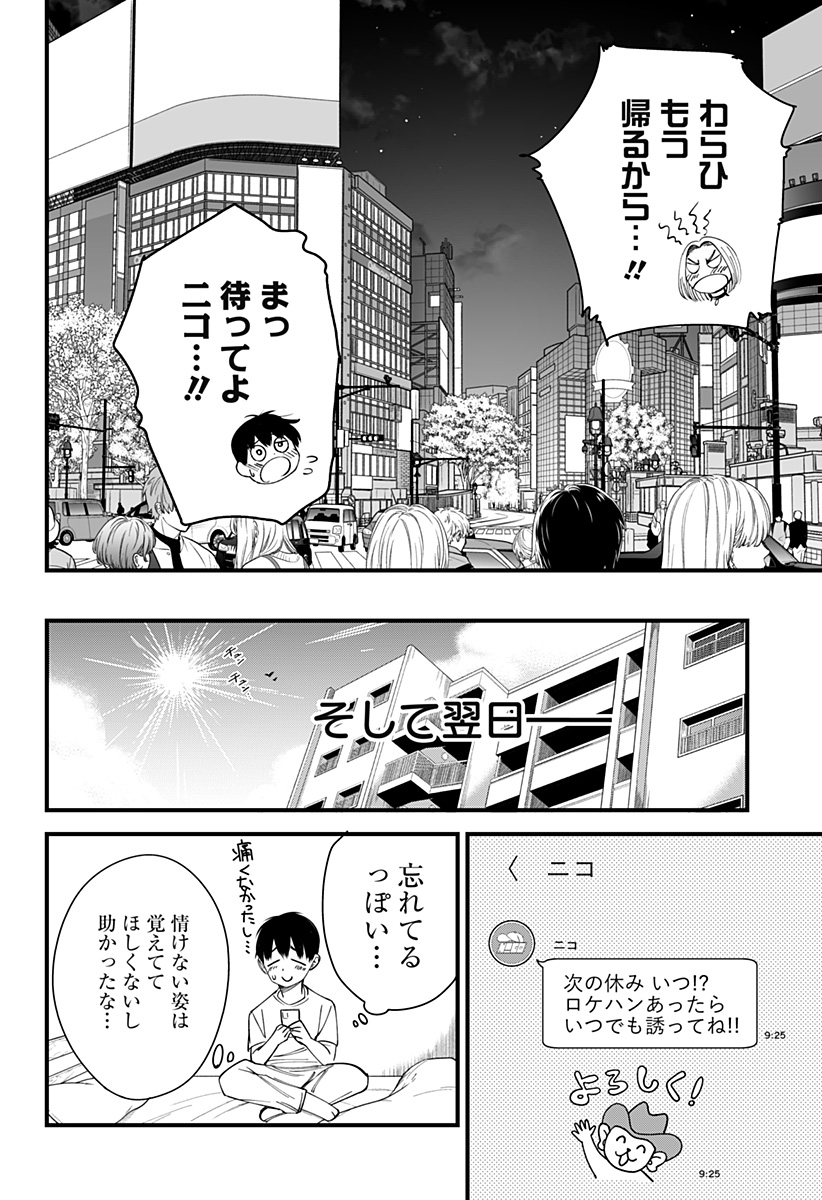 Beat & Motion 第2話 - Page 46