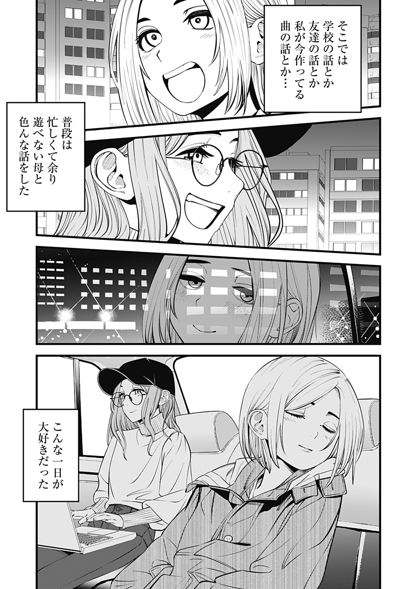 Beat & Motion 第21話 - Page 11