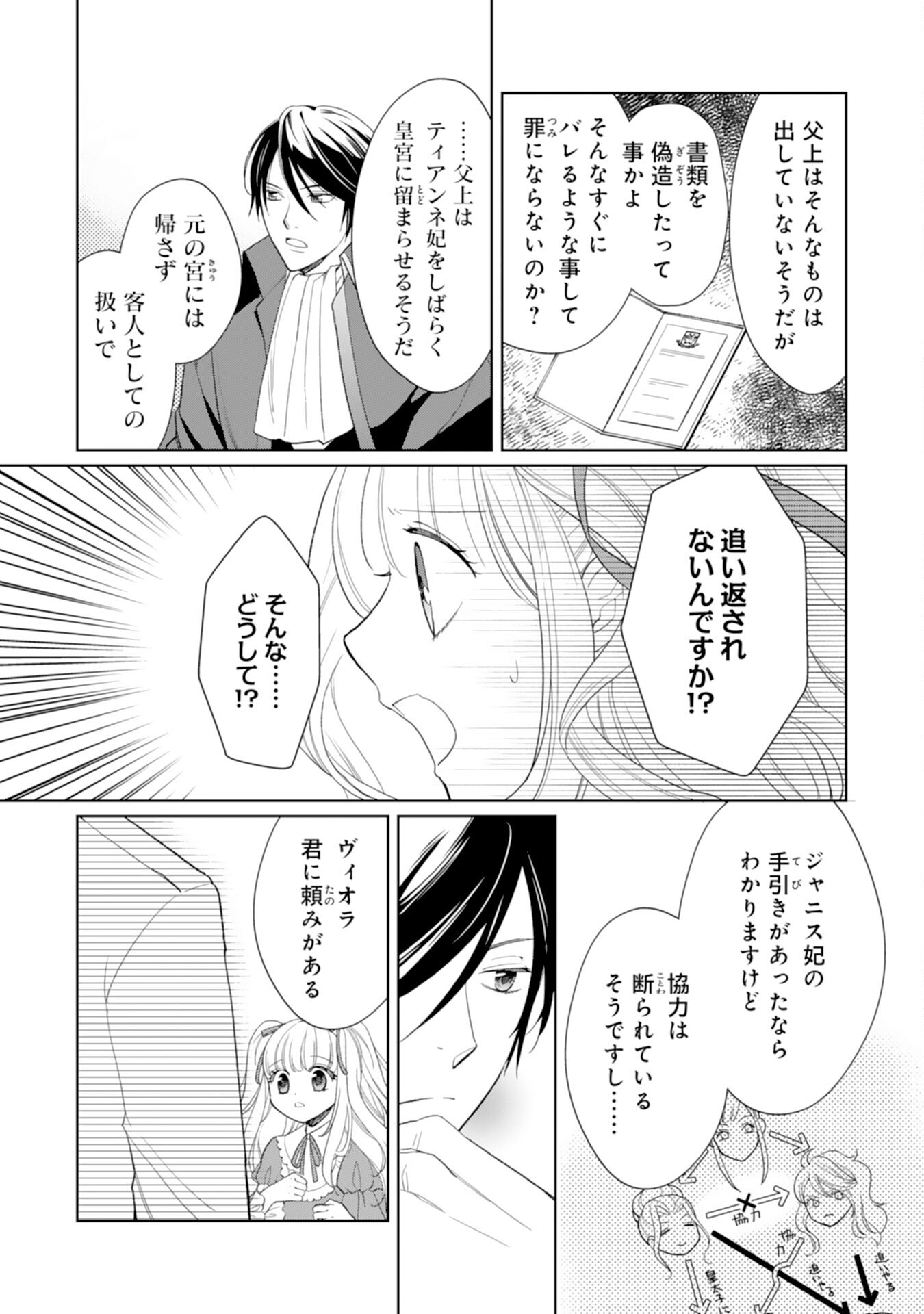 転生王女のまったりのんびり！？異世界レシピ 第26話 - Page 3